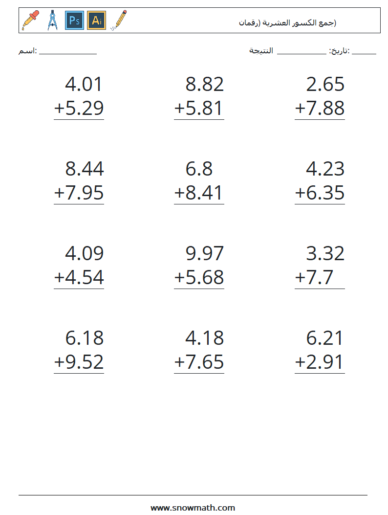 (12) جمع الكسور العشرية (رقمان) أوراق عمل الرياضيات 10