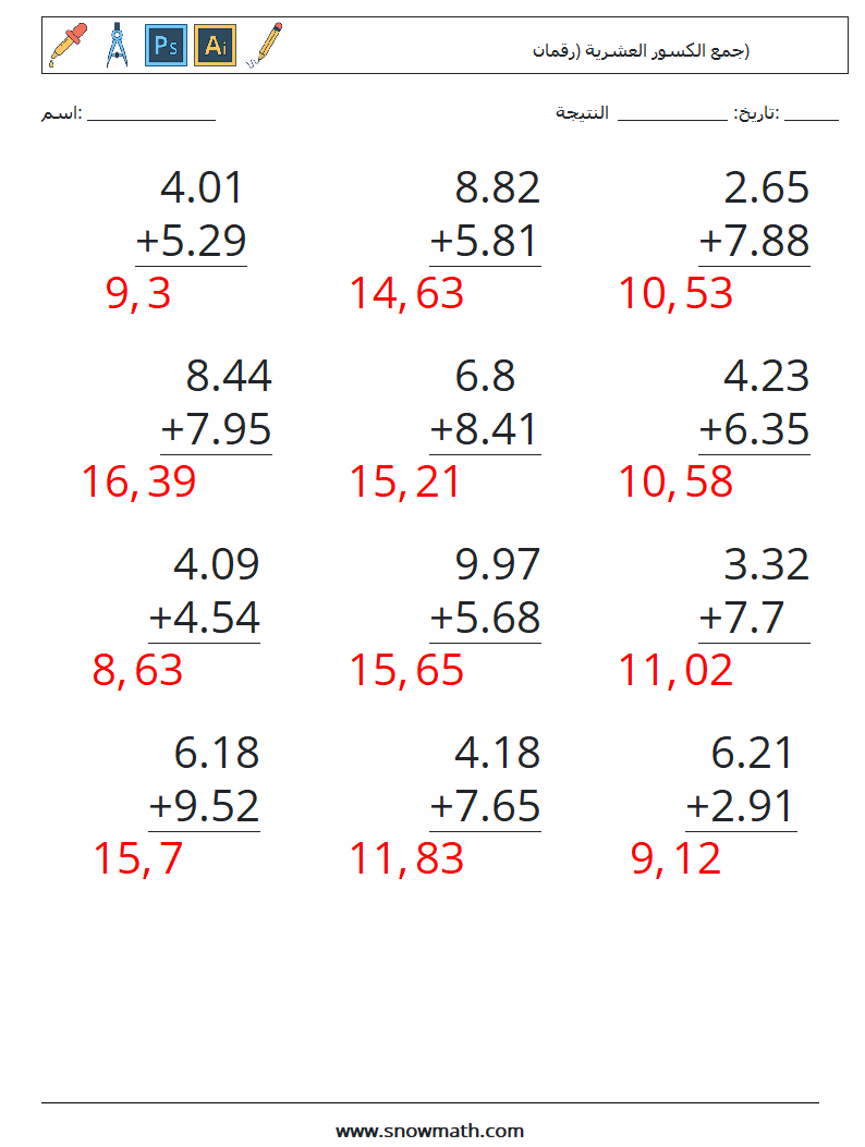 (12) جمع الكسور العشرية (رقمان) أوراق عمل الرياضيات 10 سؤال وجواب