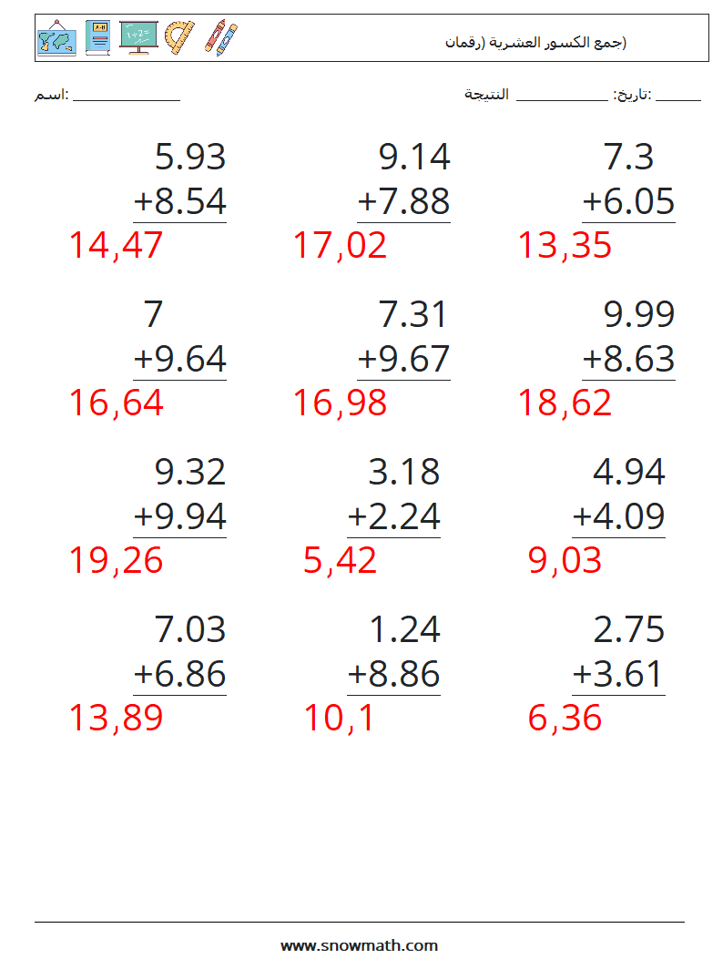 (12) جمع الكسور العشرية (رقمان) أوراق عمل الرياضيات 3 سؤال وجواب