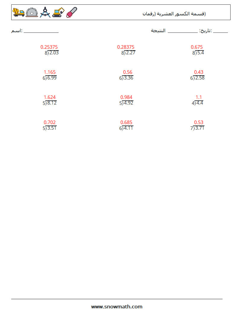 (12) قسمة الكسور العشرية (رقمان) أوراق عمل الرياضيات 7 سؤال وجواب