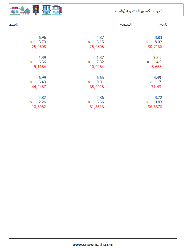 (12) ضرب الكسور العشرية (رقمان) أوراق عمل الرياضيات 15 سؤال وجواب