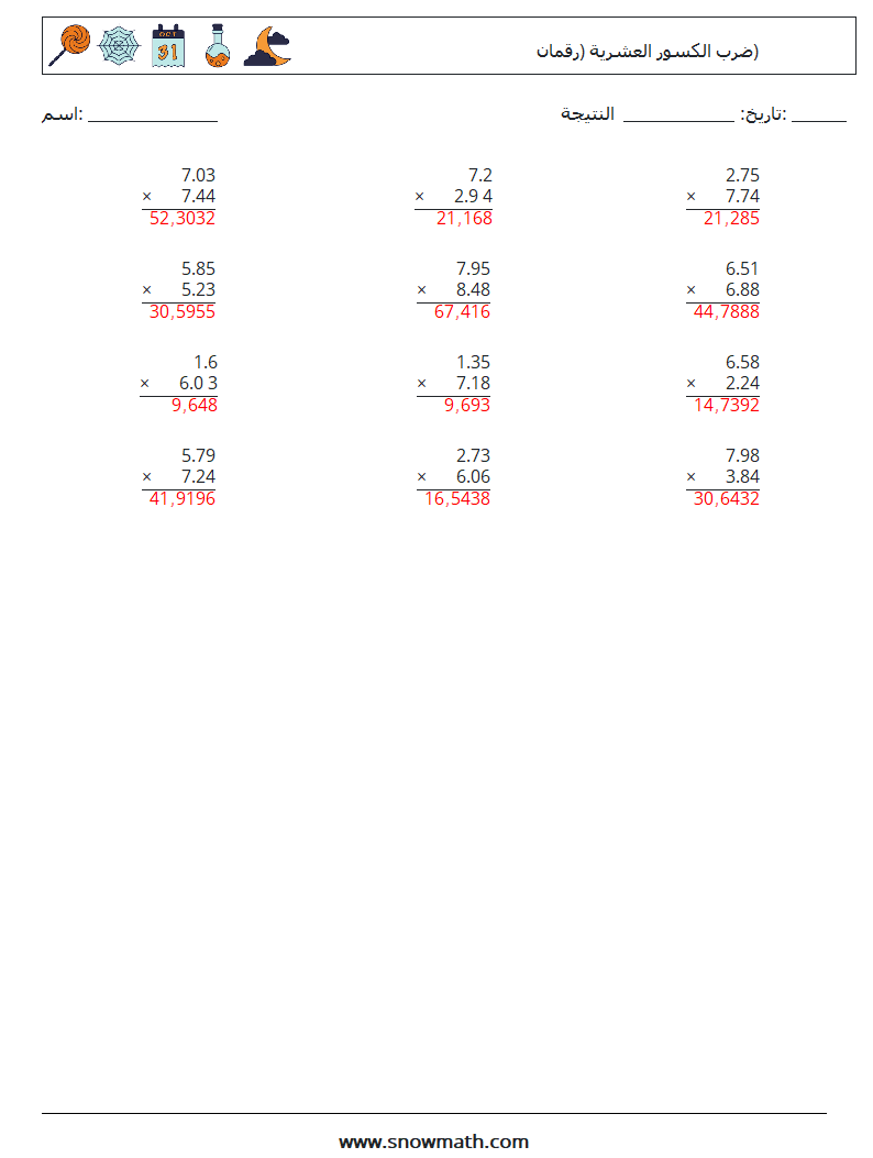 (12) ضرب الكسور العشرية (رقمان) أوراق عمل الرياضيات 17 سؤال وجواب