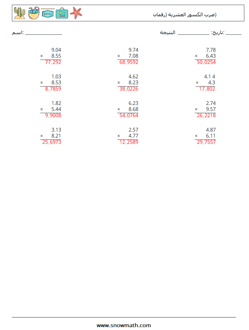 (12) ضرب الكسور العشرية (رقمان) أوراق عمل الرياضيات 4 سؤال وجواب