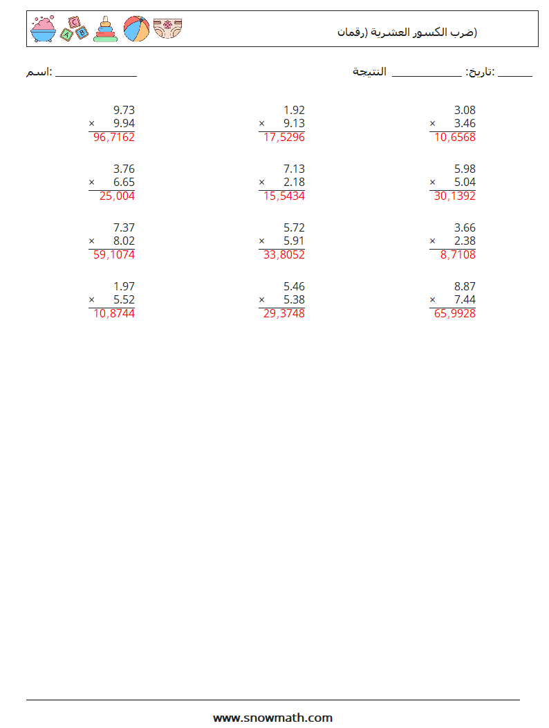 (12) ضرب الكسور العشرية (رقمان) أوراق عمل الرياضيات 7 سؤال وجواب