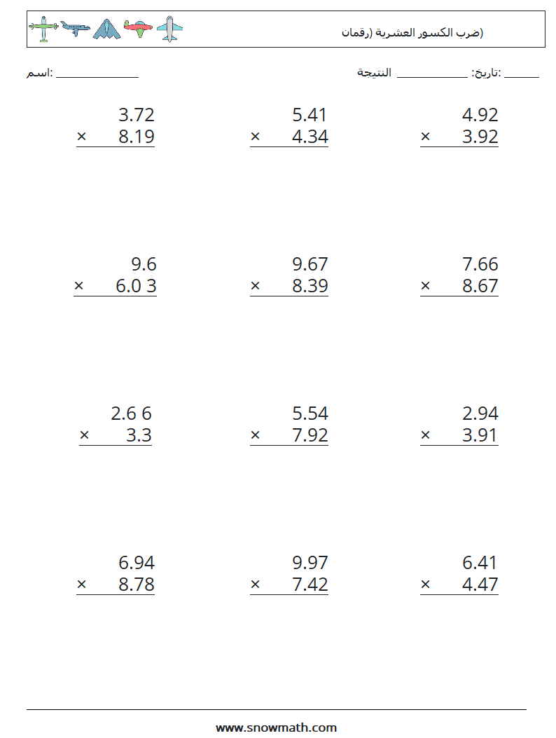 (12) ضرب الكسور العشرية (رقمان) أوراق عمل الرياضيات 8