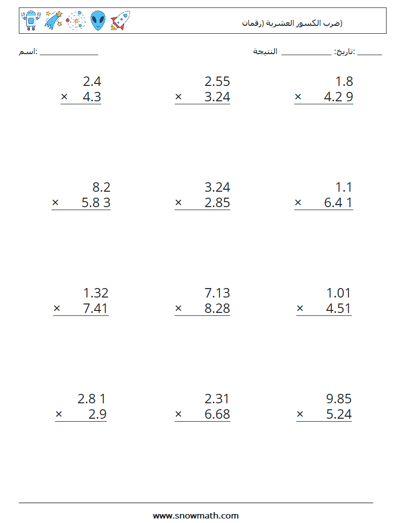(12) ضرب الكسور العشرية (رقمان) أوراق عمل الرياضيات 9