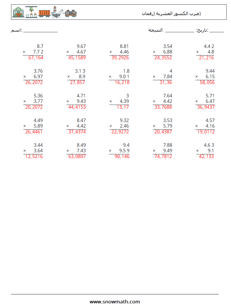 (25) ضرب الكسور العشرية (رقمان) أوراق عمل الرياضيات 10 سؤال وجواب