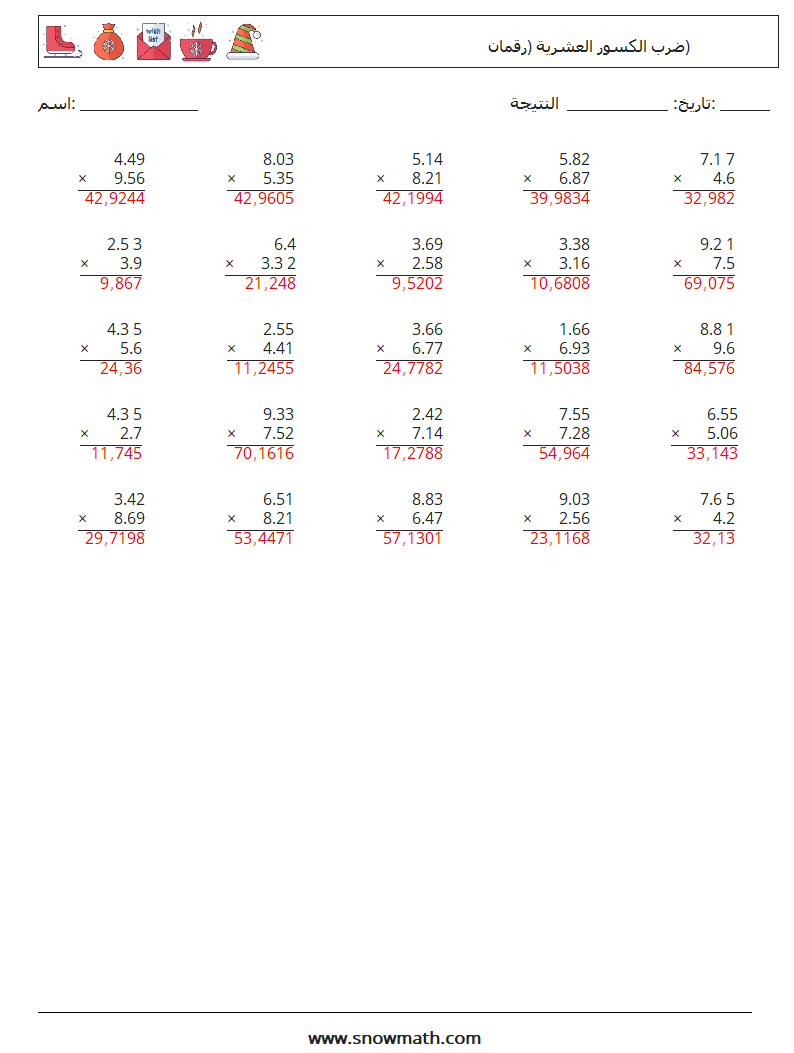 (25) ضرب الكسور العشرية (رقمان) أوراق عمل الرياضيات 12 سؤال وجواب