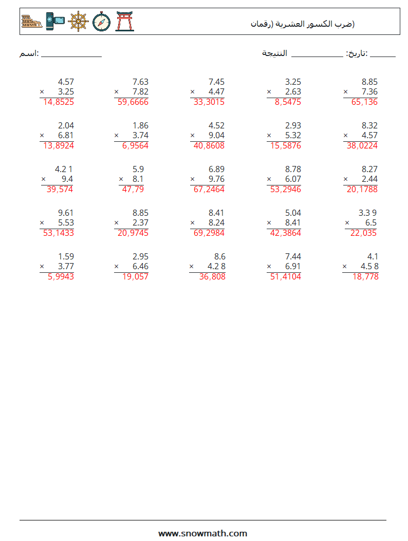 (25) ضرب الكسور العشرية (رقمان) أوراق عمل الرياضيات 13 سؤال وجواب