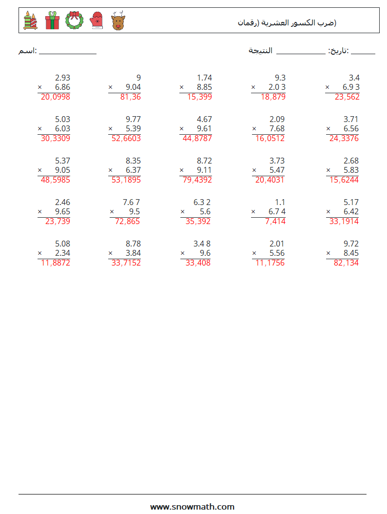 (25) ضرب الكسور العشرية (رقمان) أوراق عمل الرياضيات 15 سؤال وجواب