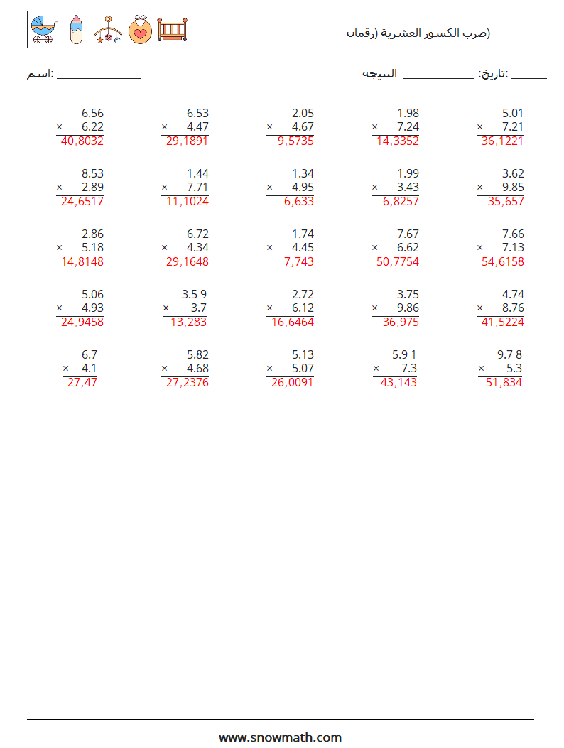 (25) ضرب الكسور العشرية (رقمان) أوراق عمل الرياضيات 17 سؤال وجواب