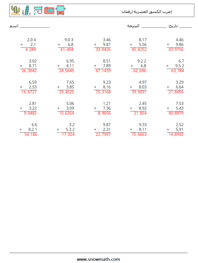 (25) ضرب الكسور العشرية (رقمان) أوراق عمل الرياضيات 18 سؤال وجواب