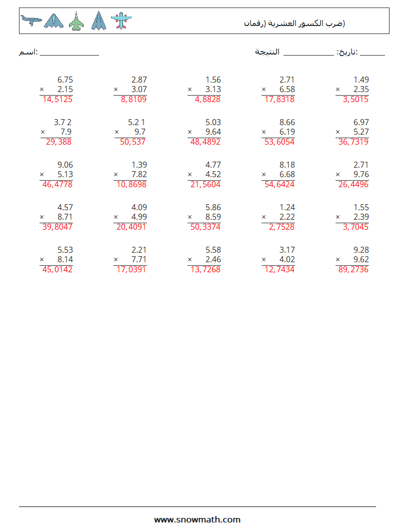 (25) ضرب الكسور العشرية (رقمان) أوراق عمل الرياضيات 1 سؤال وجواب