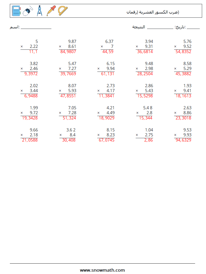 (25) ضرب الكسور العشرية (رقمان) أوراق عمل الرياضيات 2 سؤال وجواب