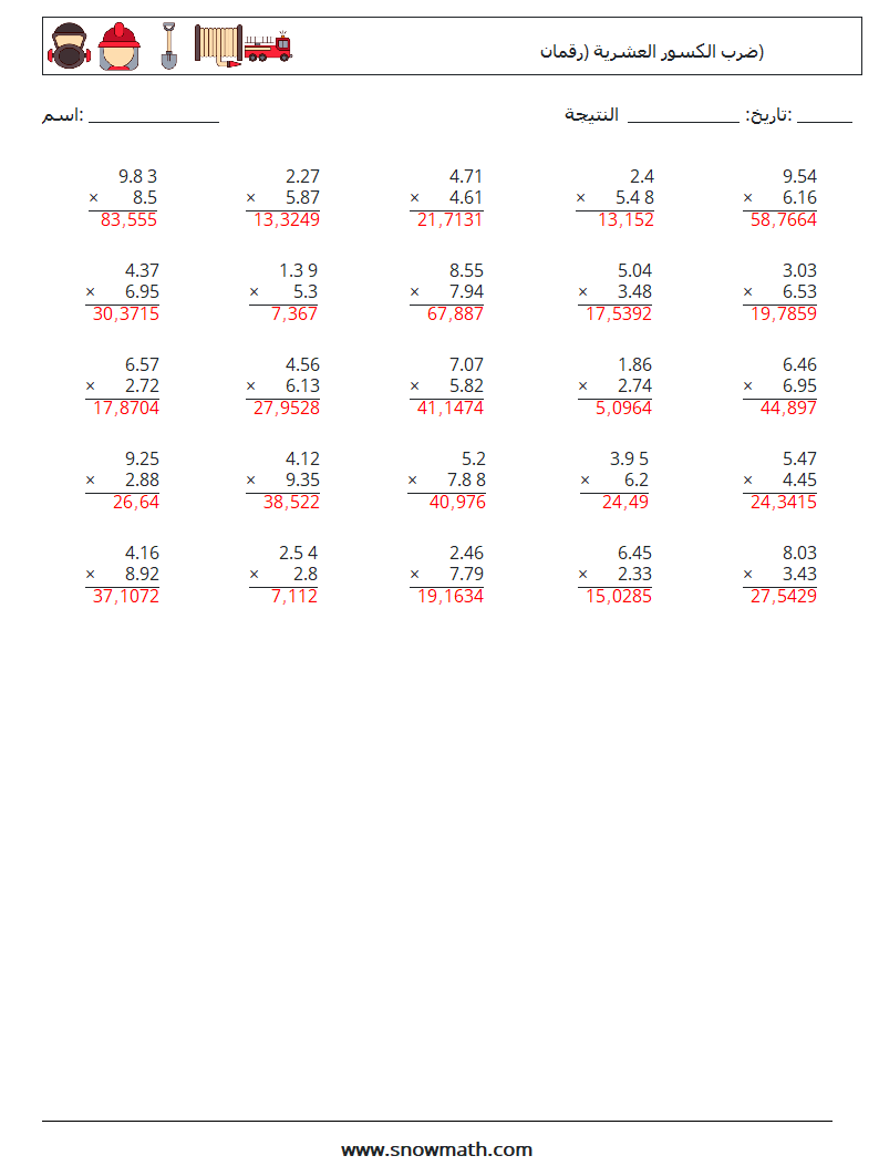 (25) ضرب الكسور العشرية (رقمان) أوراق عمل الرياضيات 3 سؤال وجواب