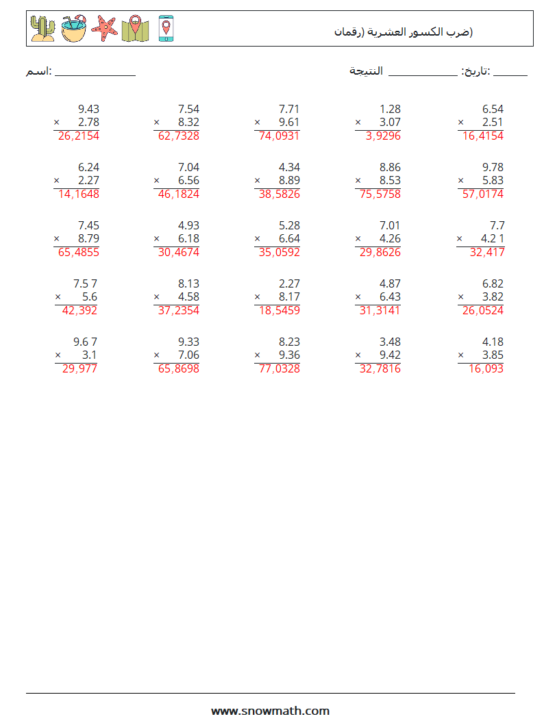 (25) ضرب الكسور العشرية (رقمان) أوراق عمل الرياضيات 5 سؤال وجواب