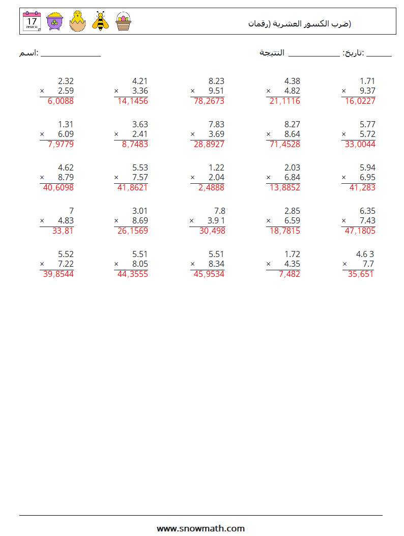 (25) ضرب الكسور العشرية (رقمان) أوراق عمل الرياضيات 6 سؤال وجواب