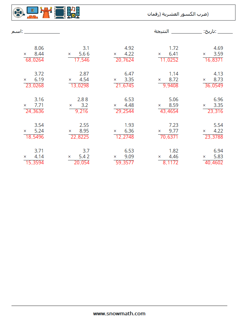 (25) ضرب الكسور العشرية (رقمان) أوراق عمل الرياضيات 7 سؤال وجواب