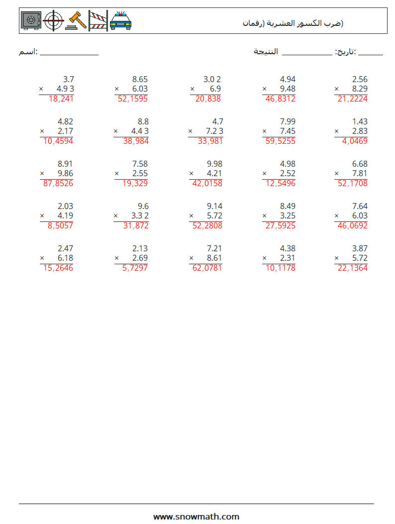 (25) ضرب الكسور العشرية (رقمان) أوراق عمل الرياضيات 8 سؤال وجواب