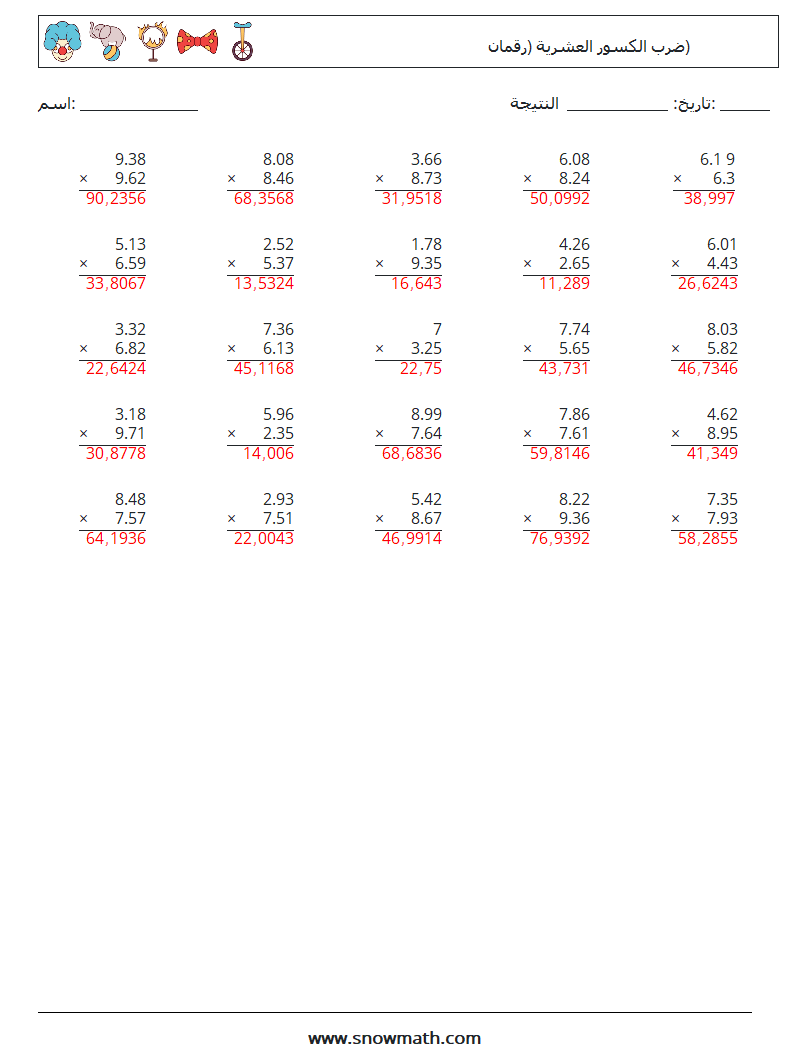 (25) ضرب الكسور العشرية (رقمان) أوراق عمل الرياضيات 9 سؤال وجواب