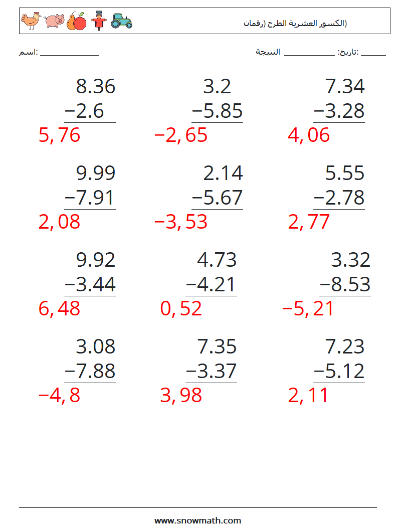 (12) الكسور العشرية الطرح (رقمان) أوراق عمل الرياضيات 2 سؤال وجواب