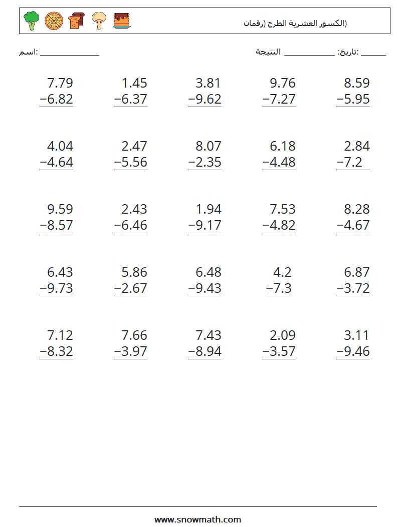 (25) الكسور العشرية الطرح (رقمان) أوراق عمل الرياضيات 1