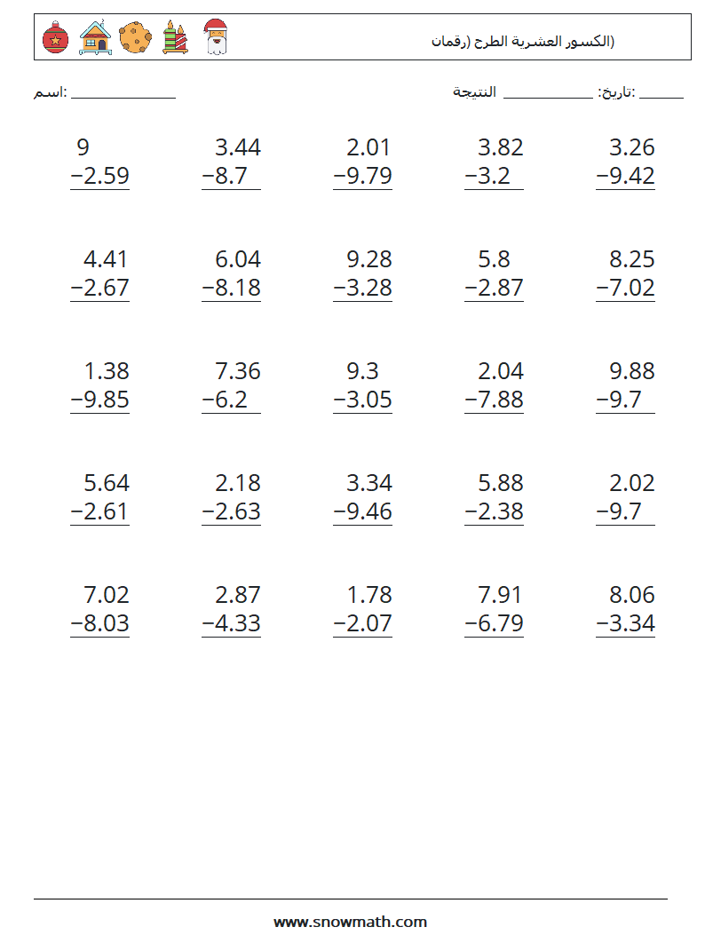 (25) الكسور العشرية الطرح (رقمان) أوراق عمل الرياضيات 10