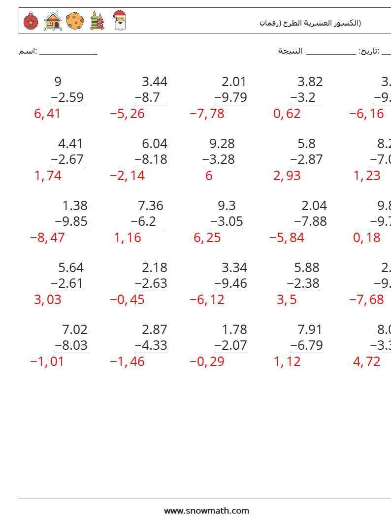 (25) الكسور العشرية الطرح (رقمان) أوراق عمل الرياضيات 10 سؤال وجواب