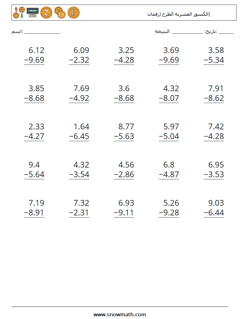 (25) الكسور العشرية الطرح (رقمان) أوراق عمل الرياضيات 15