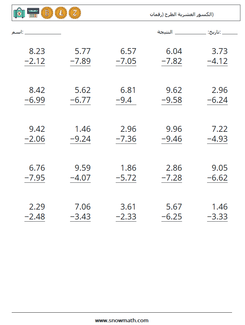 (25) الكسور العشرية الطرح (رقمان) أوراق عمل الرياضيات 16