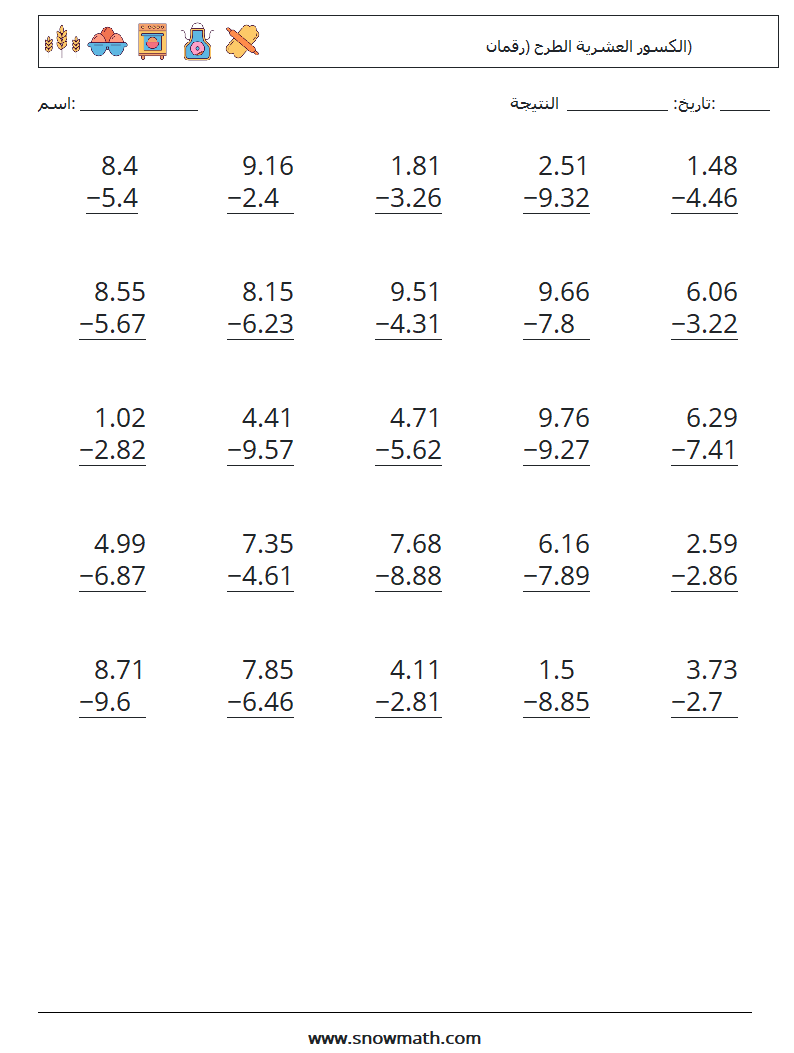 (25) الكسور العشرية الطرح (رقمان) أوراق عمل الرياضيات 17