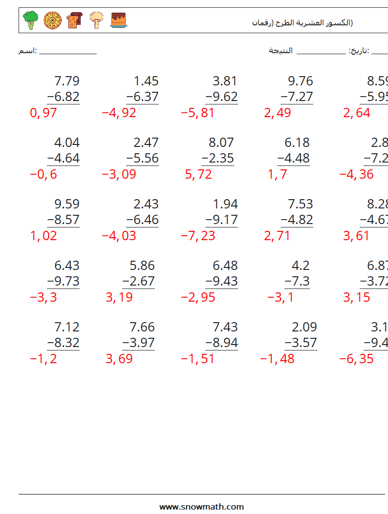 (25) الكسور العشرية الطرح (رقمان) أوراق عمل الرياضيات 1 سؤال وجواب