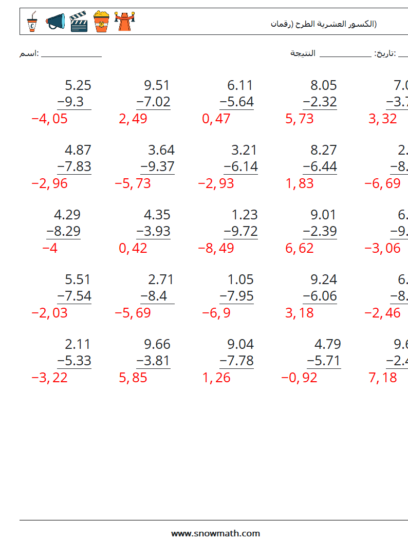 (25) الكسور العشرية الطرح (رقمان) أوراق عمل الرياضيات 2 سؤال وجواب