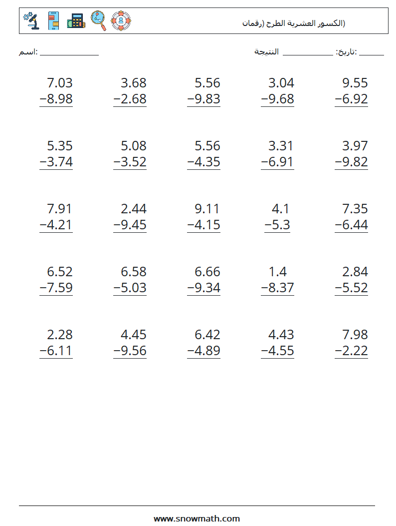 (25) الكسور العشرية الطرح (رقمان) أوراق عمل الرياضيات 3