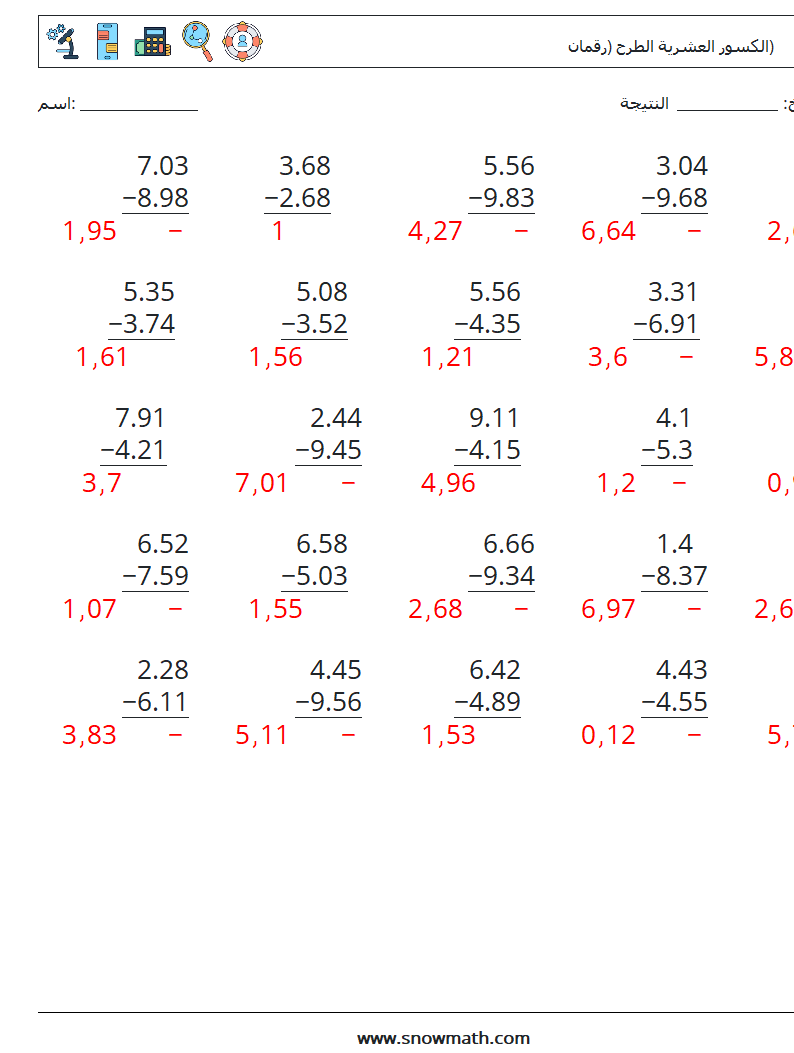 (25) الكسور العشرية الطرح (رقمان) أوراق عمل الرياضيات 3 سؤال وجواب