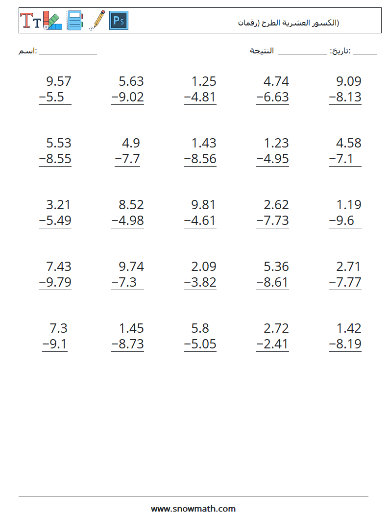 (25) الكسور العشرية الطرح (رقمان) أوراق عمل الرياضيات 4