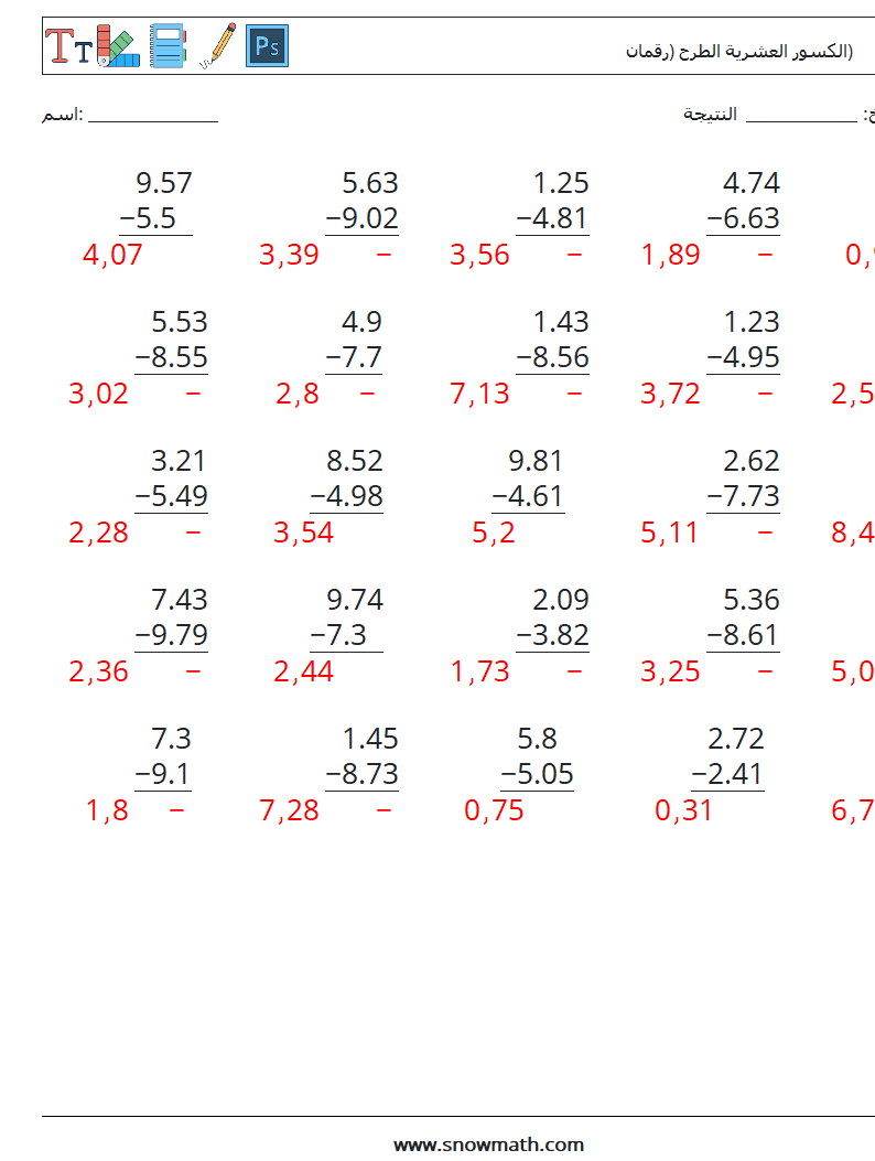 (25) الكسور العشرية الطرح (رقمان) أوراق عمل الرياضيات 4 سؤال وجواب