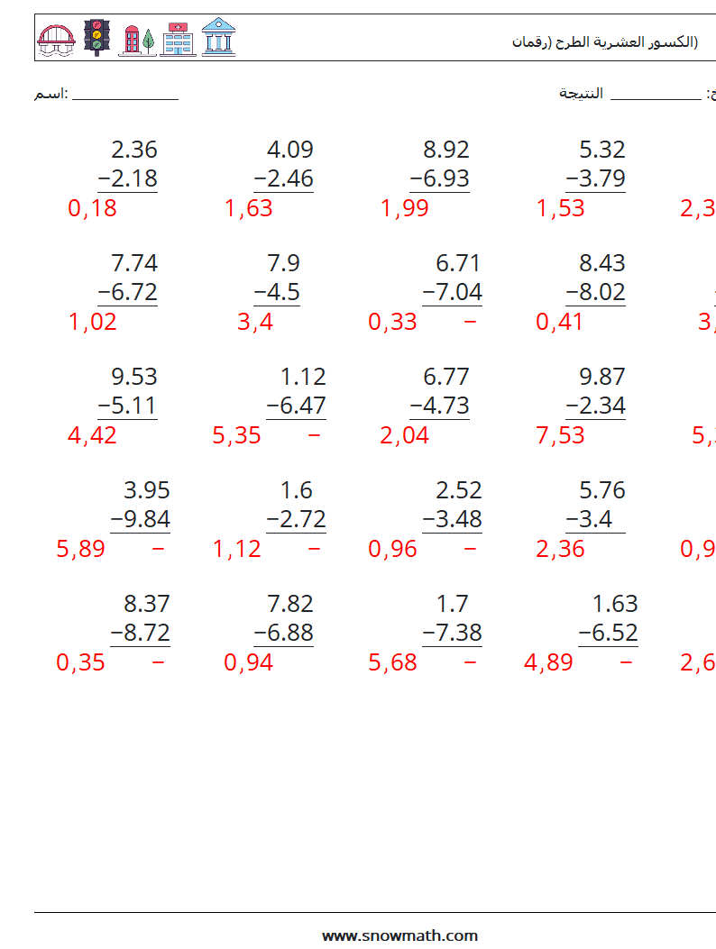 (25) الكسور العشرية الطرح (رقمان) أوراق عمل الرياضيات 7 سؤال وجواب