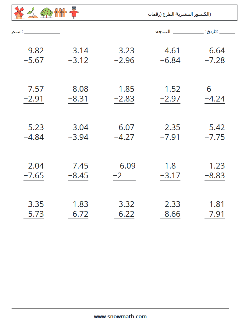 (25) الكسور العشرية الطرح (رقمان) أوراق عمل الرياضيات 8