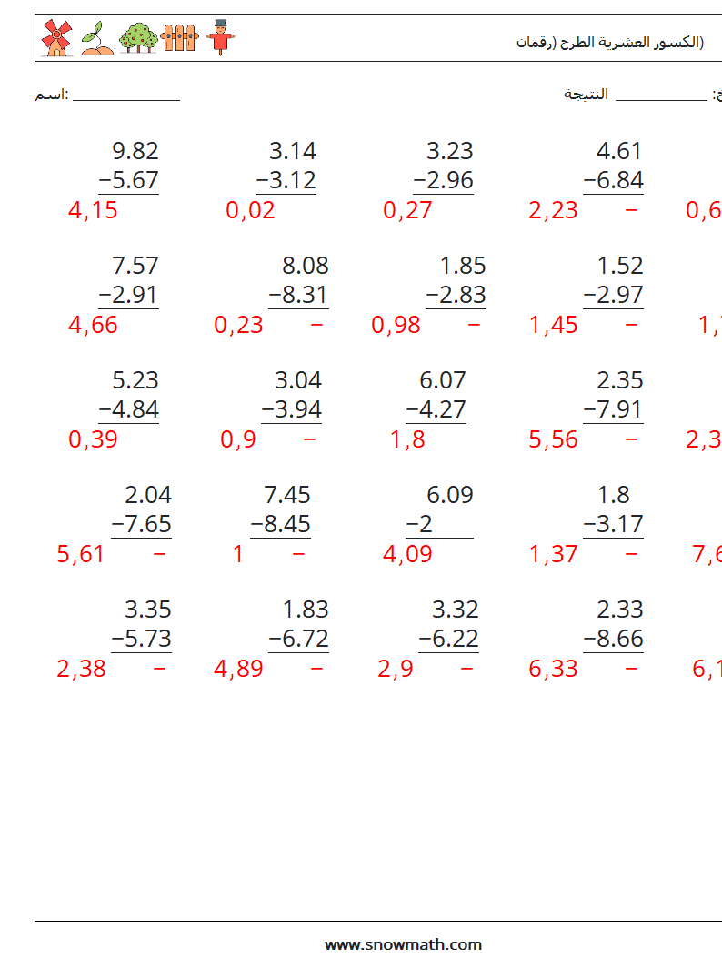 (25) الكسور العشرية الطرح (رقمان) أوراق عمل الرياضيات 8 سؤال وجواب