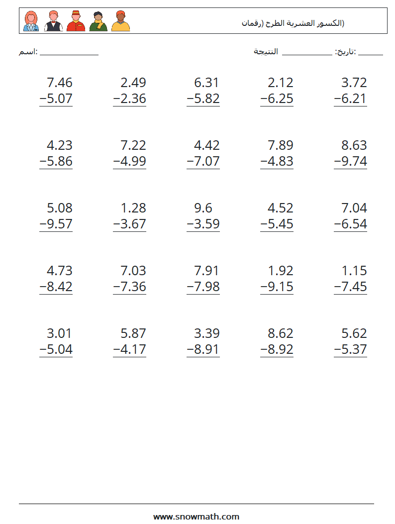 (25) الكسور العشرية الطرح (رقمان) أوراق عمل الرياضيات 9