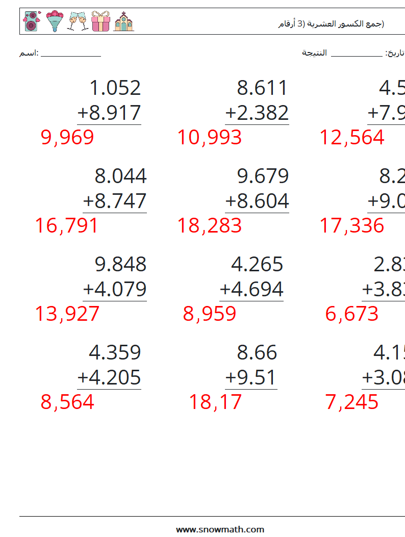 (12) جمع الكسور العشرية (3 أرقام) أوراق عمل الرياضيات 11 سؤال وجواب