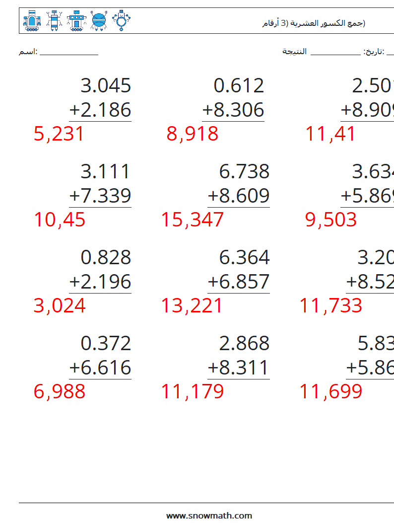 (12) جمع الكسور العشرية (3 أرقام) أوراق عمل الرياضيات 16 سؤال وجواب