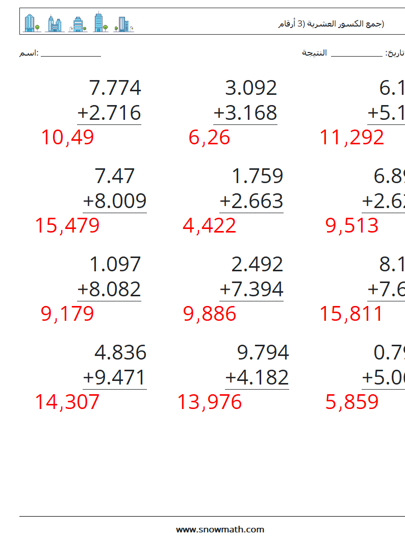 (12) جمع الكسور العشرية (3 أرقام) أوراق عمل الرياضيات 3 سؤال وجواب