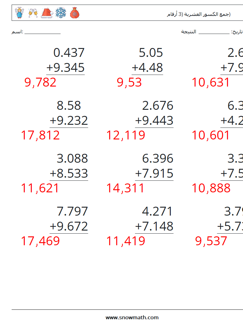(12) جمع الكسور العشرية (3 أرقام) أوراق عمل الرياضيات 4 سؤال وجواب