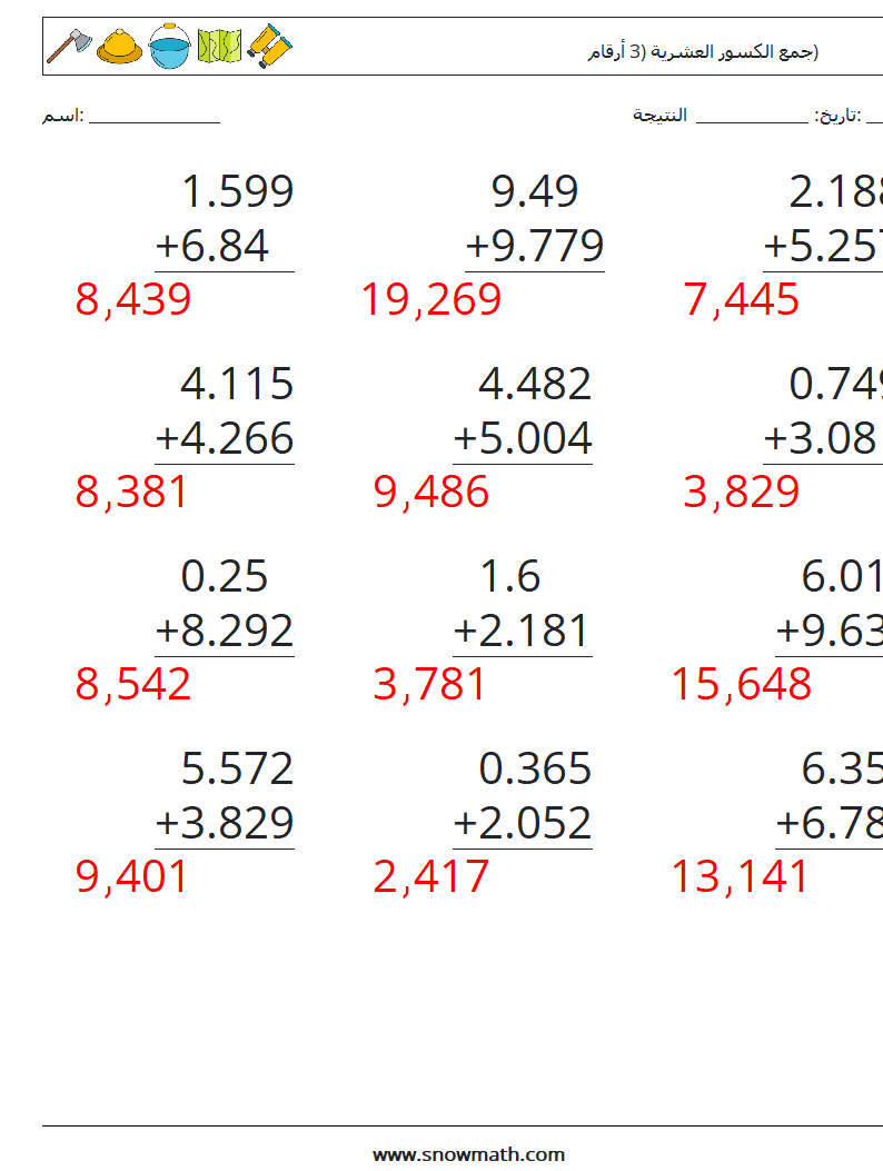(12) جمع الكسور العشرية (3 أرقام) أوراق عمل الرياضيات 7 سؤال وجواب