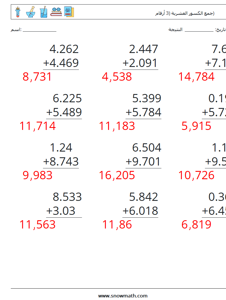 (12) جمع الكسور العشرية (3 أرقام) أوراق عمل الرياضيات 8 سؤال وجواب