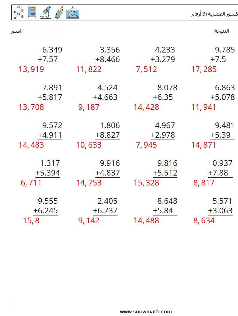 (25) جمع الكسور العشرية (3 أرقام) أوراق عمل الرياضيات 10 سؤال وجواب