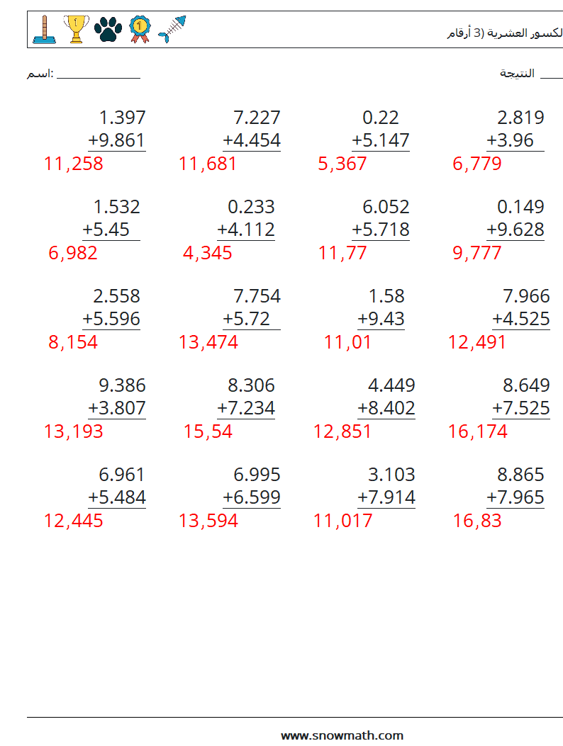 (25) جمع الكسور العشرية (3 أرقام) أوراق عمل الرياضيات 12 سؤال وجواب