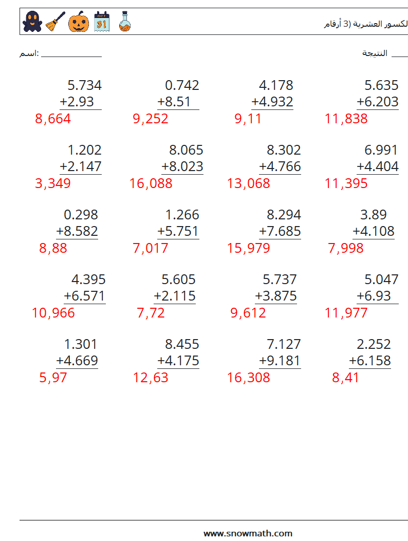 (25) جمع الكسور العشرية (3 أرقام) أوراق عمل الرياضيات 14 سؤال وجواب